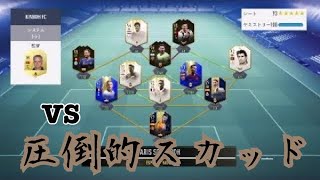 [FIFA19] フル試合 コスパで応戦!!VS CR7、メッシ、アザール...強敵スカッド