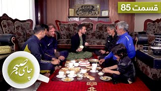 Chai Sobh with Mia Kargar, Afghanistan's football veteran - EP 85 / چای صبح با میا کارگر - قسمت ۸۵