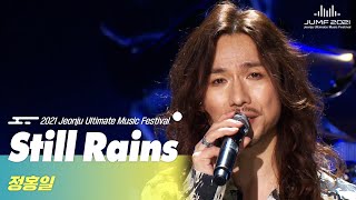 [2021 JUMF 선공개 클립] 정홍일 -  Still Rains | (Jeong Hong-ill -  Still Rains) | 전주얼티밋뮤직페스티벌  | K-pop