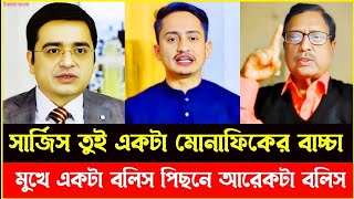 খালেদের টকশোতে সার্ভিসকে ধোলাই দিলেন ফজলুর রহমান |Fazlur Rahman |Khaled Mohiuddin