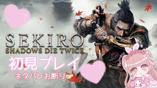 【SEKIRO/隻狼】#13 源の宮に到着🍁いっぱい探索🙌🏻【ネタバレ禁止】【初見プレイ】