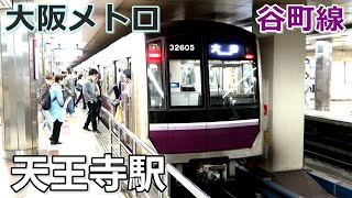 【大阪メトロ  谷町線】天王寺駅で見られた列車達／2022年4月