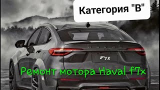 Ремонт Haval f7x: Устранение стука в работе двигателя ||