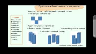 Функционалдық сауаттылыққа арналған математикалық тапсырма