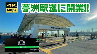 【遂に開業!! 万博最寄りの夢洲駅!!】出入口からホームへ!!