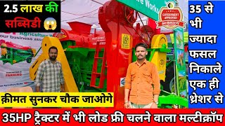 मात्र 1.5 लाख रु मे भारत का सबसे सस्ता एडवांस Balveer Multicrop Thresher | 0% डाउन पेमेंट पर फाइनेंस