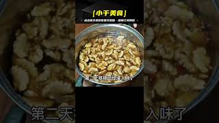 微波爐魔法：幾分鐘制作無糖無油健康椒香核桃仁，美味小零食等你來嘗