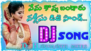 నేను కొన్న బంగారు నక్లీస్ డిజె సాంన్🤙Nenu Kona bangaru necklace song💥dj Hanumanth mixes from Kvpalem