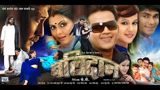 बलिदान - Balidan | Ravi Kishan, Rinku Ghose | Bhojpuri Superhit Movie 2020