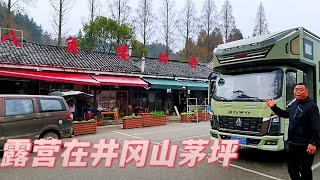 老兵开着新房车到井冈山，雨雾天气山高路险，露营茅坪八角楼景区【行者甜心】 #房车旅行 #我的房车日记 #新房车