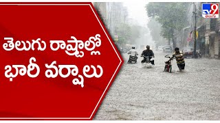 Heavy Rains in Telugu States : తెలుగు రాష్ట్రాల్లో భారీ వర్షాలు..! TV9