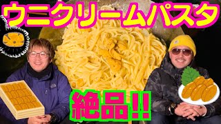 高級食材のウニを使ったウニクリームパスタでキャンプ飯！