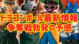 【最新情報】争奪戦勃発？2つの凄すぎる最新情報に胸が熱くなる！　ドラゴンボーフィギュア　ドラゴンボールアライズ　一番くじ　人造人間　フィギュア　ドラゴンボールフィギュア