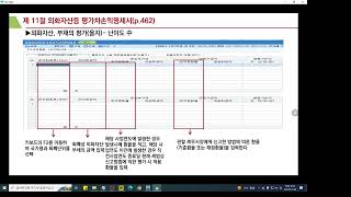 [전산세무1급: 법인세] 외화자산등 평가차손익조정명세서 입력방법