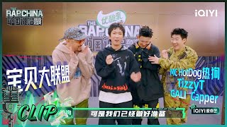 GALI被踢馆者盯上 MC HotDog热狗喜提新头衔 | 中国说唱巅峰对决 EP6 花絮 20220730 | iQIYI精选