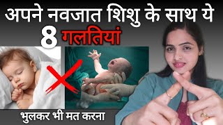 How to Take Care of Newborn Baby| Navjaat Shishu ki Dekhbhal Kaise Karen| Care of Newborn| Baby Care