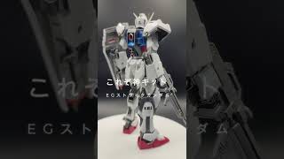 This is God Kit (EG Strike Gundam)