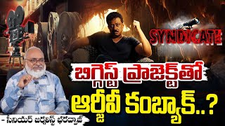 Ram Gopal Varma Huge Project 'Syndicate' Updates ? | Tollywood | RGV IS Back | Telugu Town