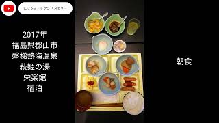 萩姫の湯 栄楽館 宿泊 画像＋BGM