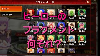 【ジャンプヒーロー大戦】ヒーローのフラグメントについての注意点(アリーナショップ交換)