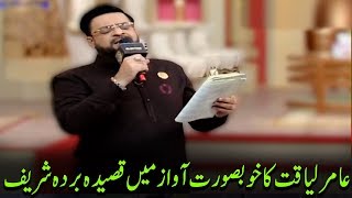 Qasida Burda Sharif By Dr Aamir Liaquat Hussain | Ramzan 2020 | Express Tv