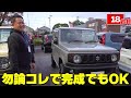 【一挙公開 】ジムニー在庫20台以上を一挙ご紹介 ノーマル車からフルカスタム車まで