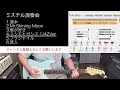 mr.children「ニシエヒガシエ 1 42 ver」を弾いてみた【サラリーマンtakeya】