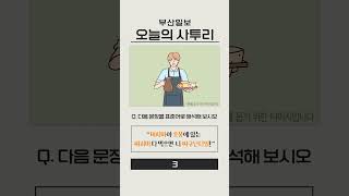 이 사투리 해석하면 당신은 찐 부산인 ㅣ오늘의 사투리