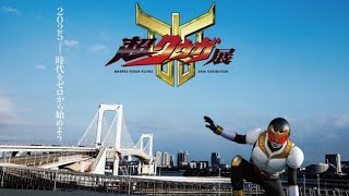 『仮面ライダークウガ』放送25周年記念「超クウガ展」開催決定！　特別篇がTOKYO MXで本日放送