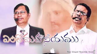 ఎంతోమహనీయము Yentho Mahaniyamu   | పాస్టర్ జోషికుమార్ గారు | Telugu Christian Song