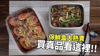 【楊桃美食網-宅配商品】因為保鮮盒大熱賣，楊桃的圖片影片一直被不同詐騙網站盜用！避免買到爛貨有絕招！買真品看這裡！