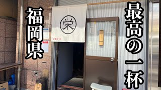 【福岡ラーメン】この一杯を食べないなんて損してます。今すぐ食べに行ってください！