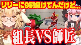 【スト6】麻雀民対戦会はねる組長VS千羽師匠！！リリーの風に苦戦する組長【因幡はねる/ななしいんく切り抜き】