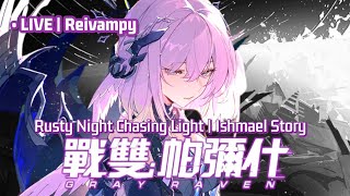 • LIVE | PUNISHING GRAY RAVEN TW - Rusty Night Chasing Light | Ishmael Chapter | 戰雙帕彌什