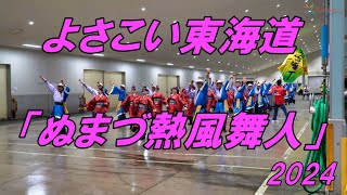 よさこい東海道2024「ぬまづ熱風舞人」イーノ演舞場