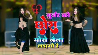 संध्या चौधरी वायरल रसिया || गुर्जर को छोरा मोसे नैना चला गो रे || Gurjar Ko Choro~ Sandhya Choudhary