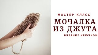 Детокс для кожи. Мочалочка.