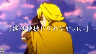 【FirstMAD】『君の神様になりたい。』/アカメが斬る!!