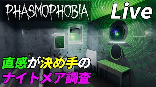 直感重視で決めるゴースト調査はどれほど当たるのか？[Phasmophobia]