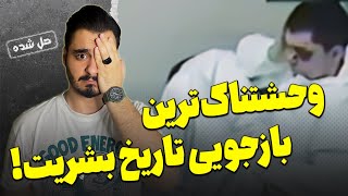 فکت: این اتاق بازجویی هرگز از ذهنتون پاک نمیشه!