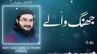 Murshid Saeen مرشد سئیں || New Kalaam 2025 || Mufti Saeed Arshad Al Hussaini