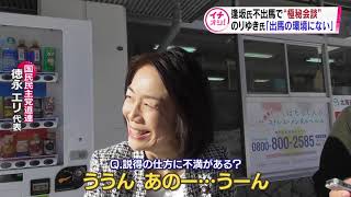 【HTBニュース】逢坂氏正式に不出馬　知事選候補者選び混とん