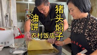 【两头忙活的老刘】东北农村冬季限定美食猪头焖子来啦  嘎嘎酥的大油饼 #猪头焖子