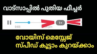 whatsapp new update വാട്സാപ്പിൽ ഒരു കിടിലൻ ഫിച്ചർ കൂടി