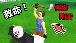 Got Chased and Killed by My Monster Neighbor in Hello Neighbor 😱【Roblox】