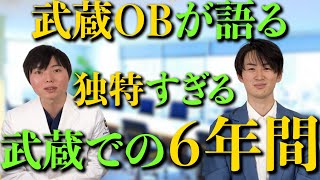 武蔵合格までの中学受験と独特すぎる学校生活をOBのたくさんにインタビュー