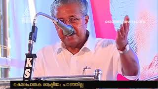 Pinarayi Vijayan's election campaign at Vatakara | Election 2019