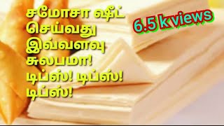 Samosa sheet recipe/சமோசா ஷீட் செய்வது எப்படி /Homemade samosa sheet/Ramadan pre-preparationn/Iftar