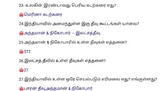 Geography Tnpsc Group 2 \u00264 Model questions with answers in tamil 🎇💥✨