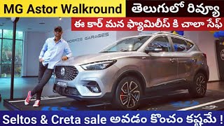 MG Astor Telugu Walkaround : Never Before Safety ADAS Features India | Trouble for Seltos & Creta ?